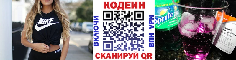 Кодеин Purple Drank Нерчинск